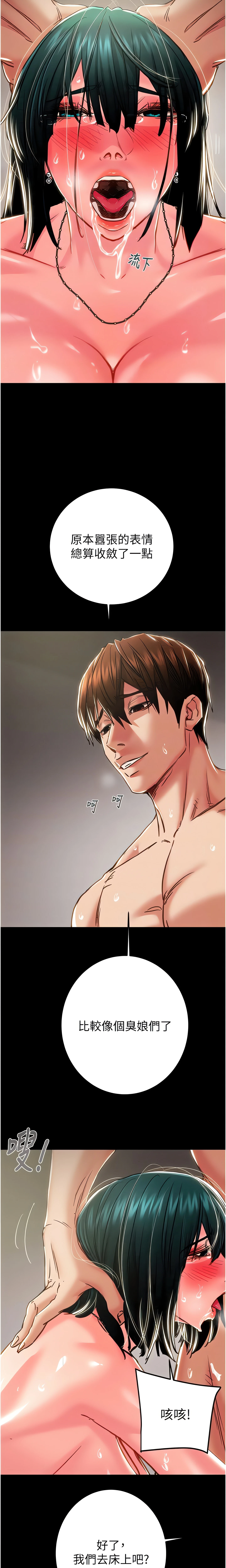 The Man Who Devours Chapter 81 (Uncensored), page 14