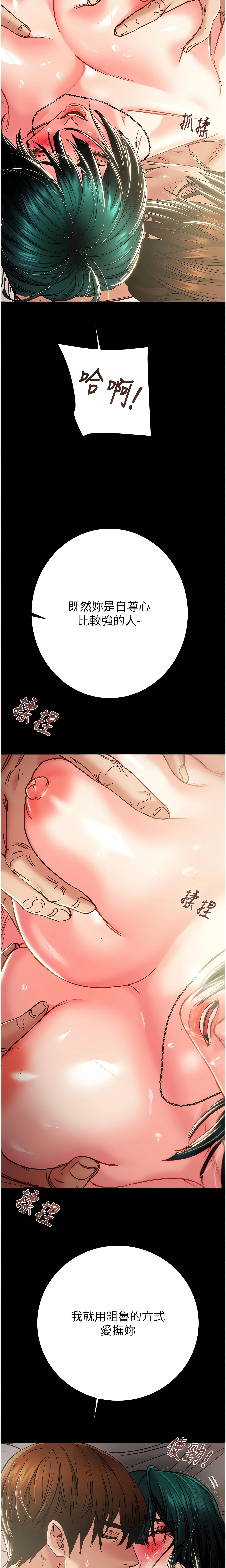 The Man Who Devours Chapter 81 (Uncensored), page 16