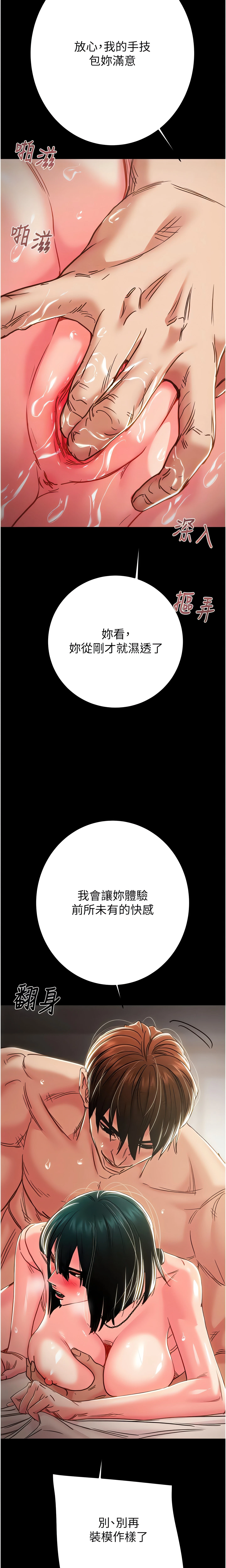 The Man Who Devours Chapter 81 (Uncensored), page 18