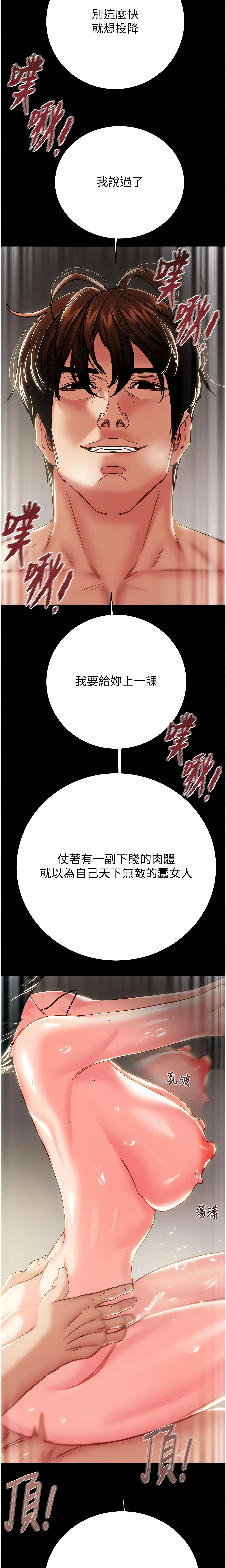 The Man Who Devours Chapter 81 (Uncensored), page 27