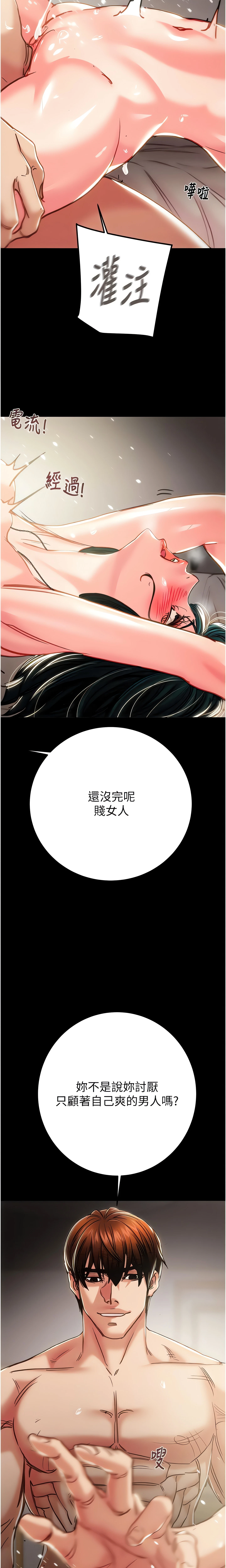 The Man Who Devours Chapter 81 (Uncensored), page 32