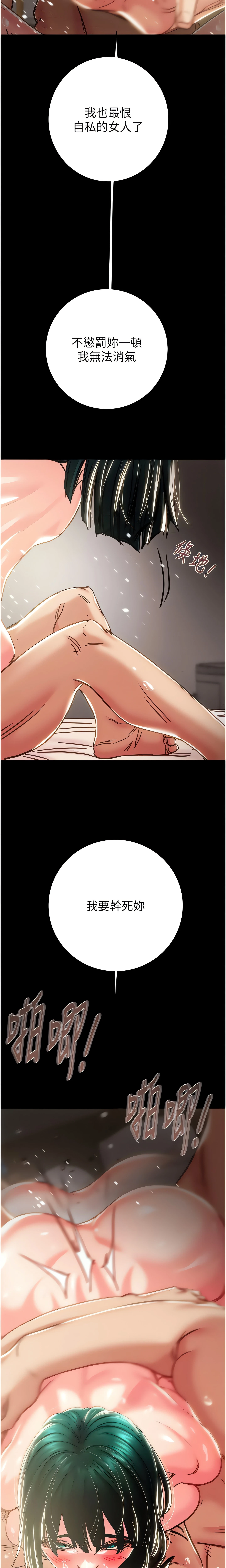 The Man Who Devours Chapter 81 (Uncensored), page 33