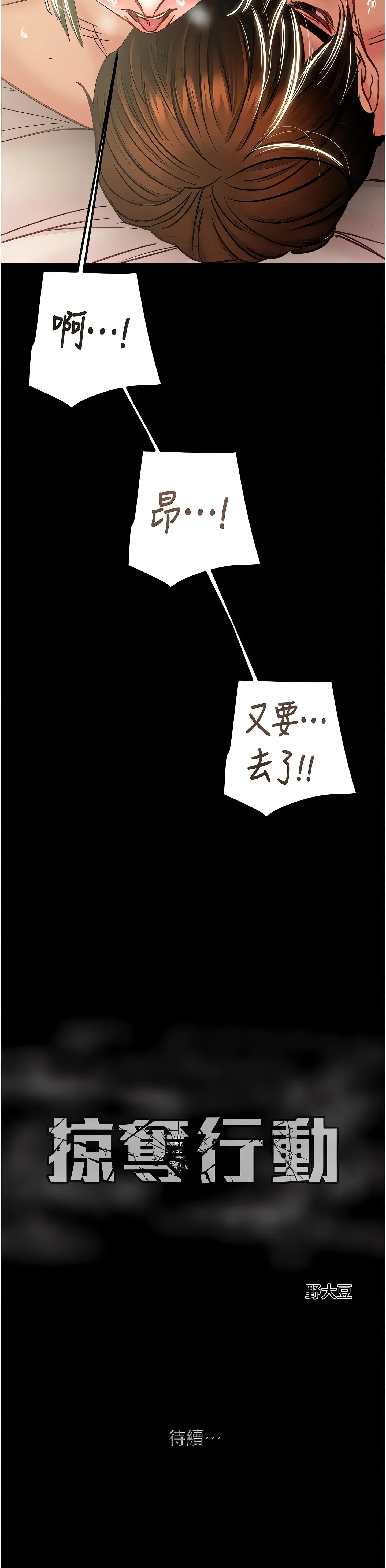 The Man Who Devours Chapter 81 (Uncensored), page 34