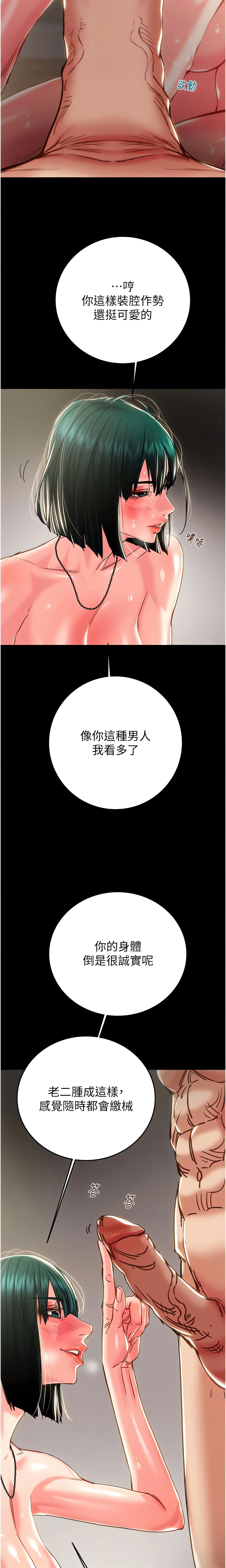 The Man Who Devours Chapter 81 (Uncensored), page 6