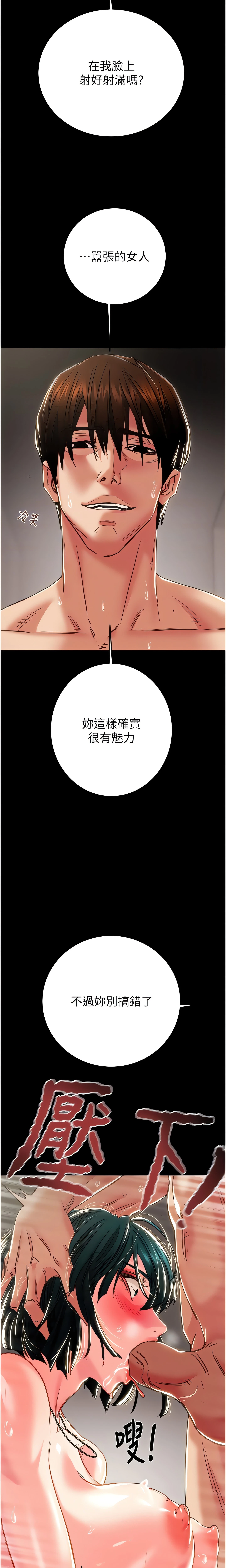 The Man Who Devours Chapter 81 (Uncensored), page 8