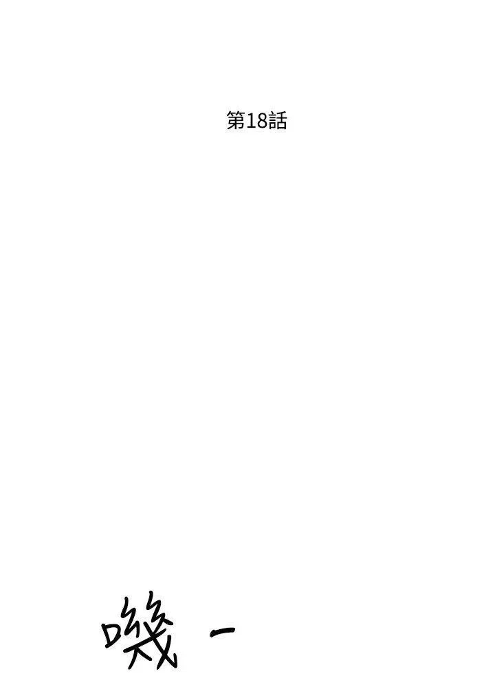 Seductive Uniform Chapter 33, page 2
