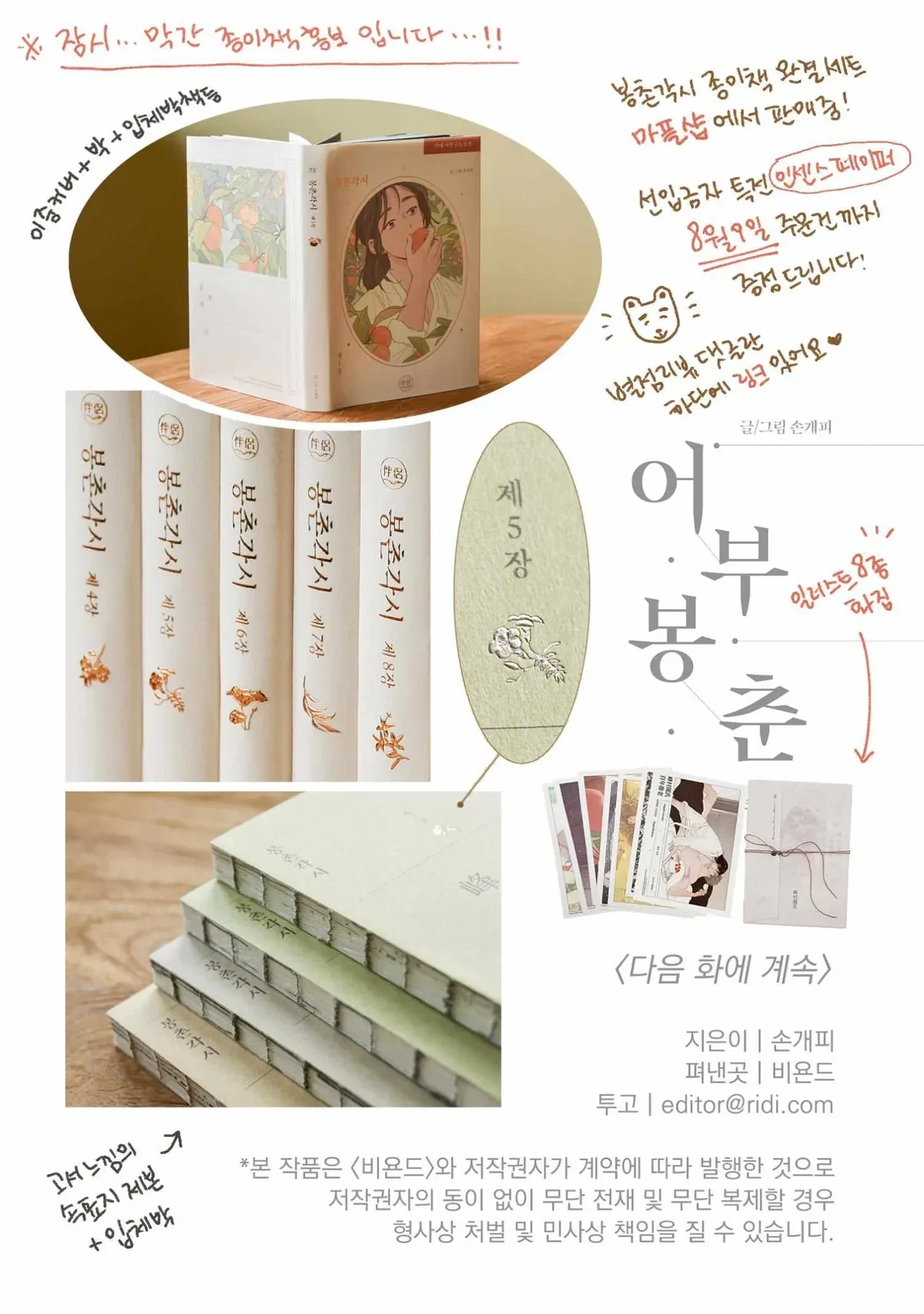 Bongchon Bride Chapter 95.01, page 20