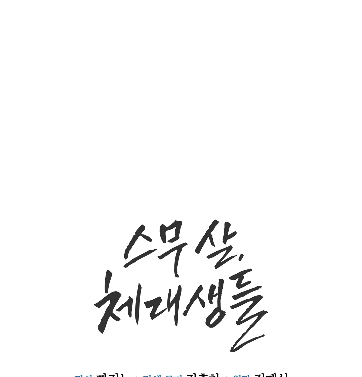 Chapter 31, page 61