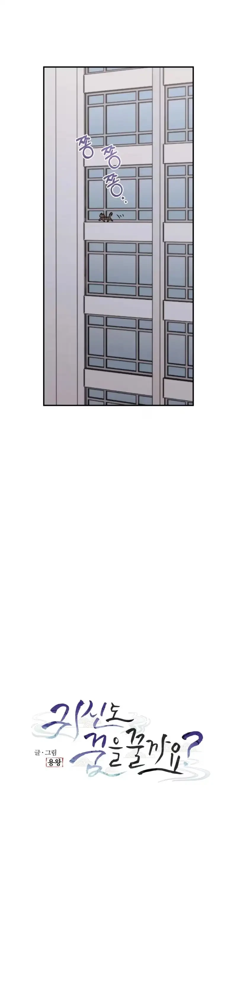 Do Ghosts Dream Too Chapter 13, page 10