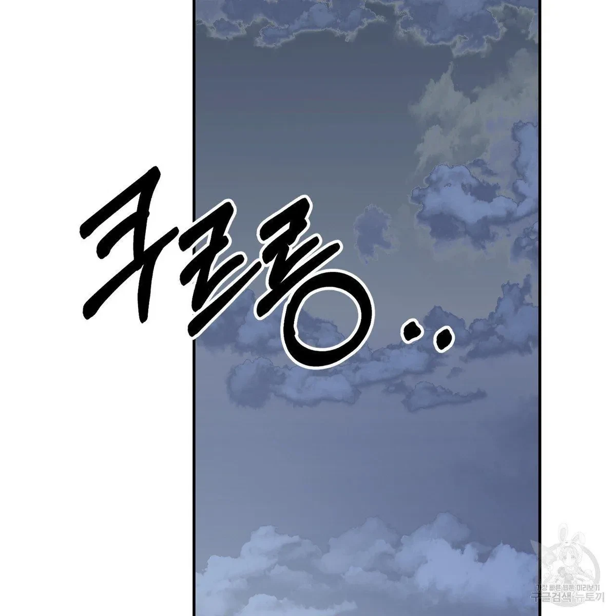 My Master, My Joo-In Chapter 61, page 121
