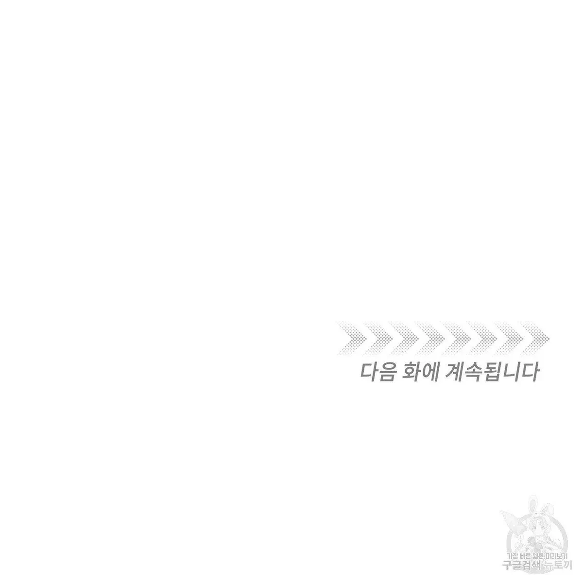 My Master, My Joo-In Chapter 61, page 131