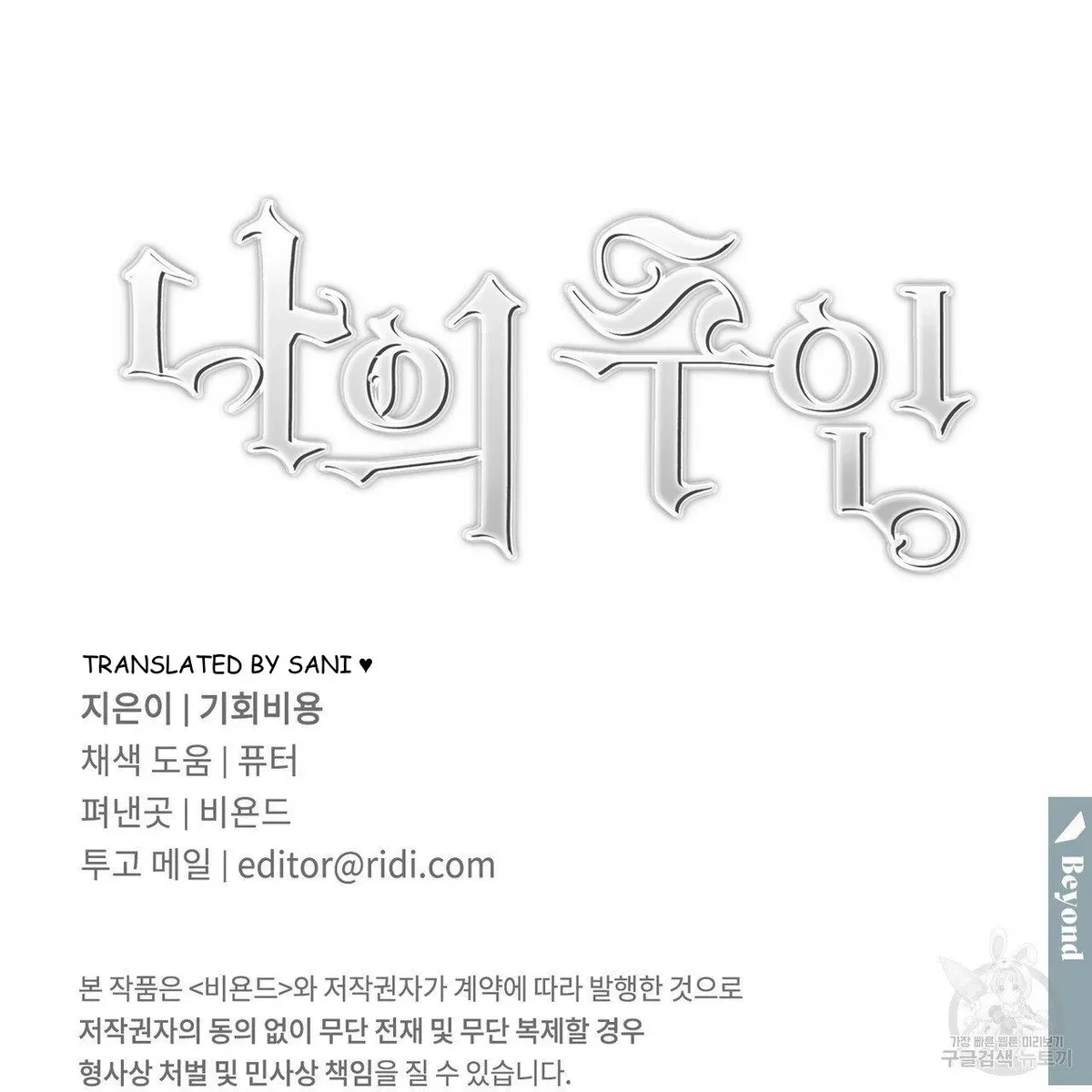 My Master, My Joo-In Chapter 61, page 132