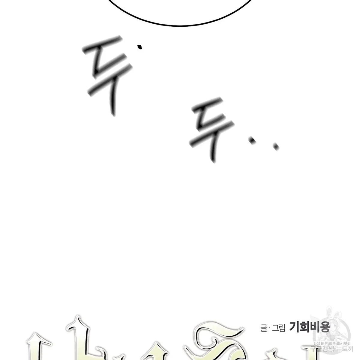 My Master, My Joo-In Chapter 61, page 19