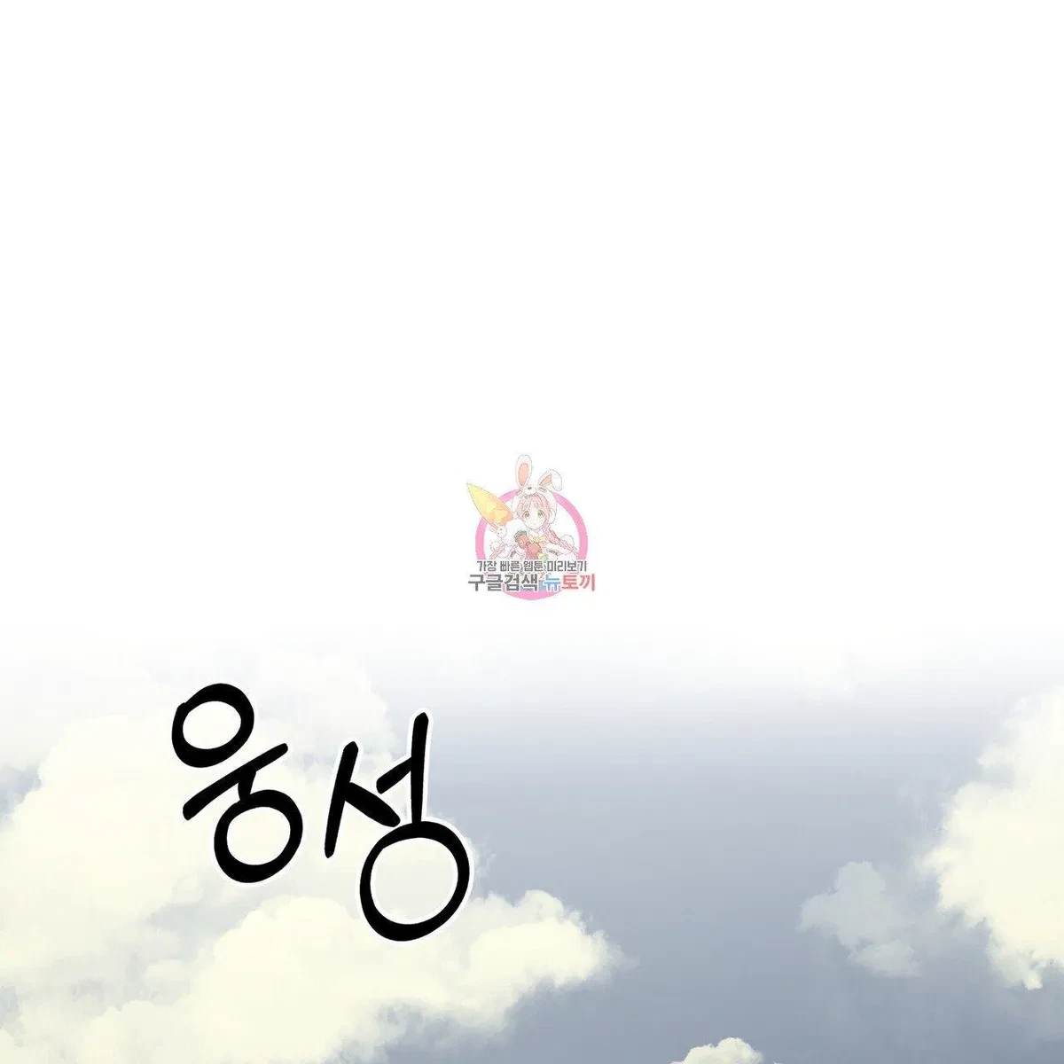 My Master, My Joo-In Chapter 61, page 2