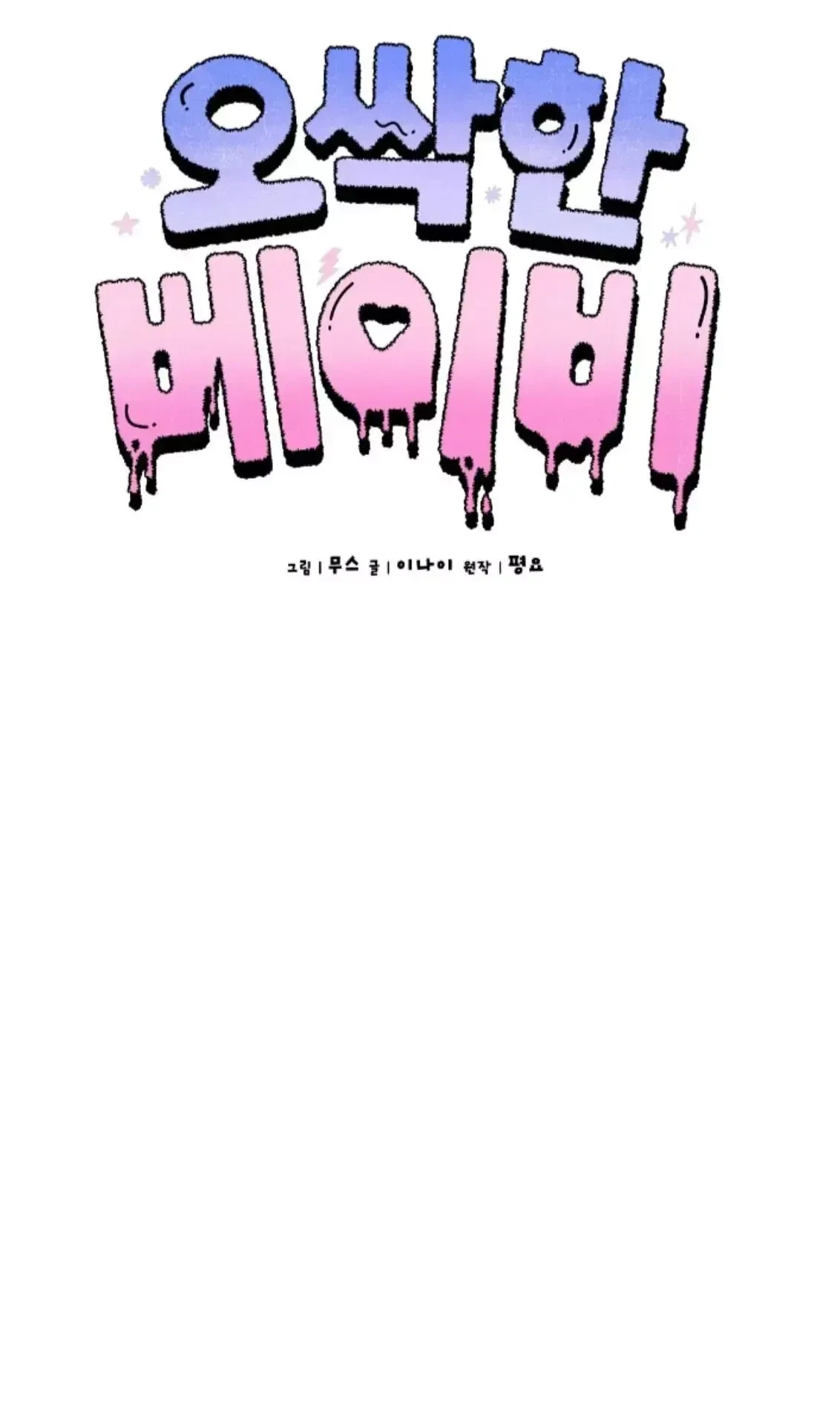 Chapter 25, page 14