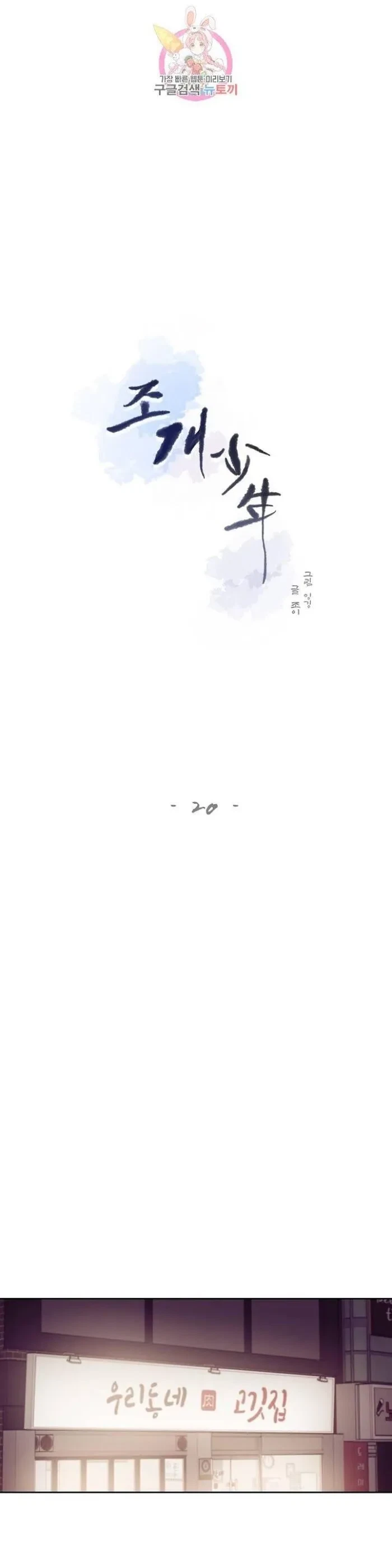 Chapter 20, page 7