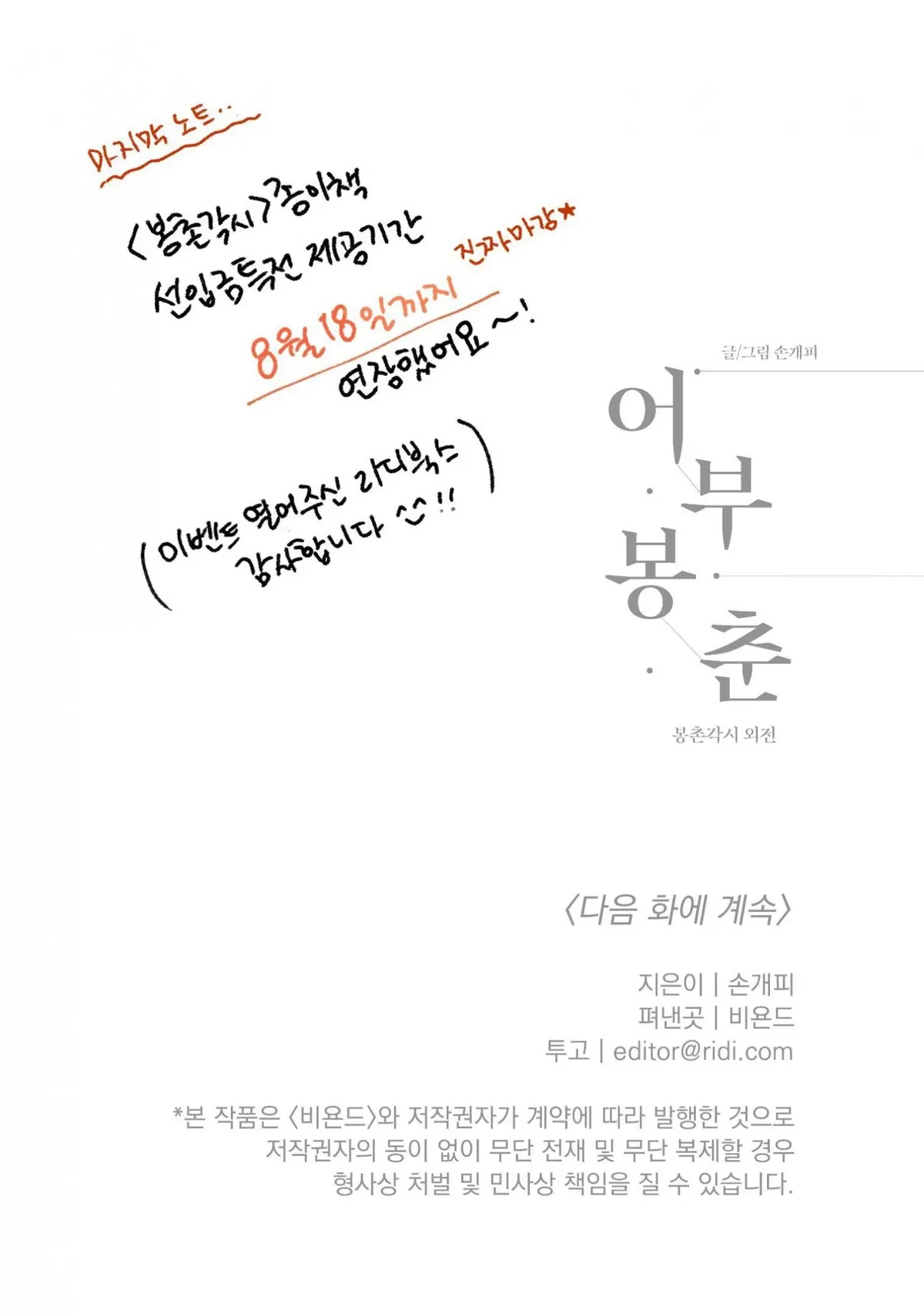 Bongchon Bride Chapter 96.01, page 19