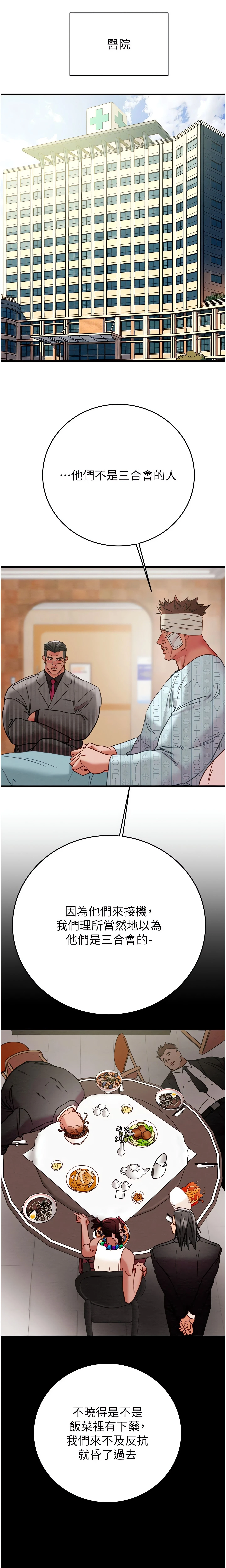 The Man Who Devours Chapter 66 (Uncensored), page 11