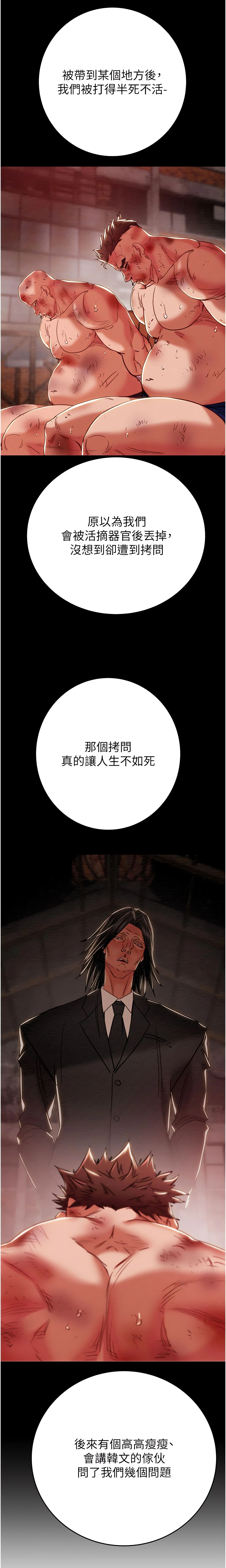 The Man Who Devours Chapter 66 (Uncensored), page 12