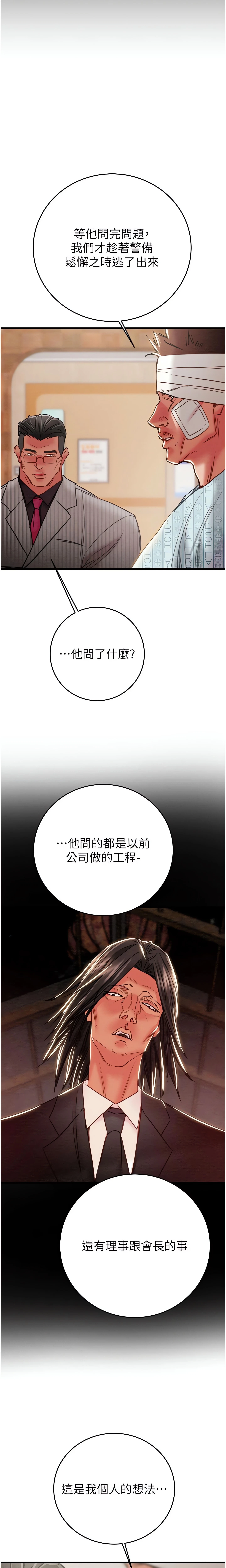 The Man Who Devours Chapter 66 (Uncensored), page 13