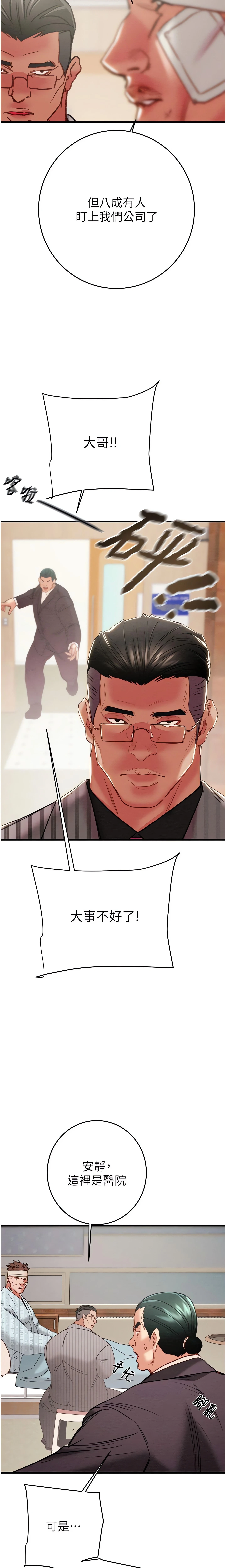 The Man Who Devours Chapter 66 (Uncensored), page 14