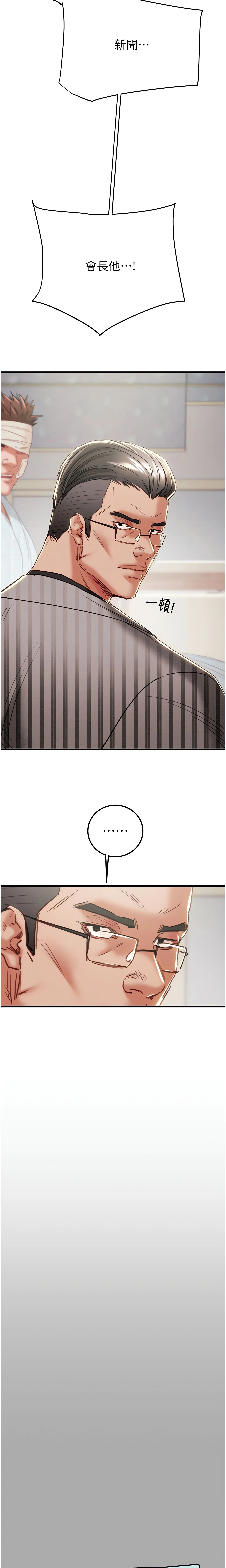 The Man Who Devours Chapter 66 (Uncensored), page 15