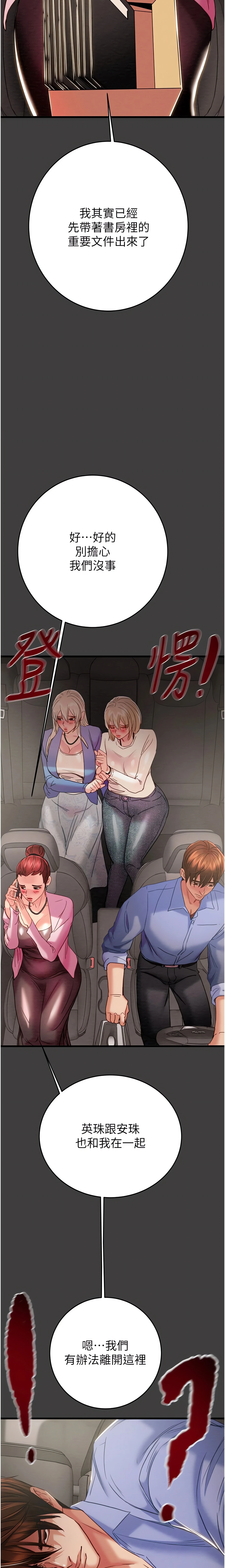 The Man Who Devours Chapter 66 (Uncensored), page 20