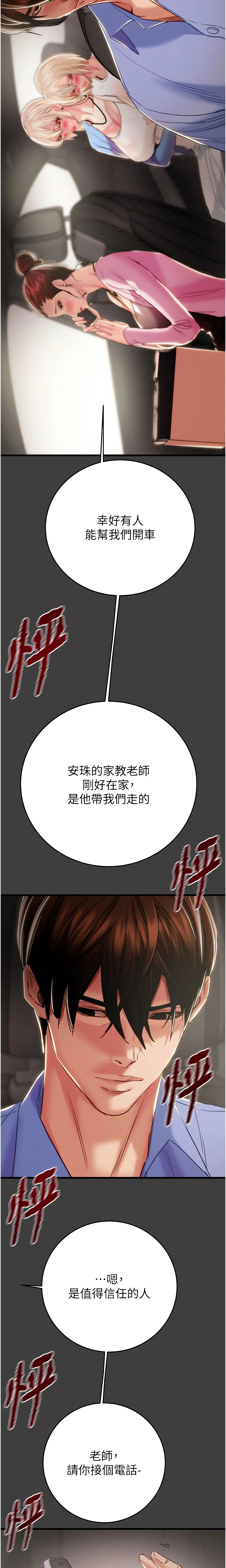 The Man Who Devours Chapter 66 (Uncensored), page 21