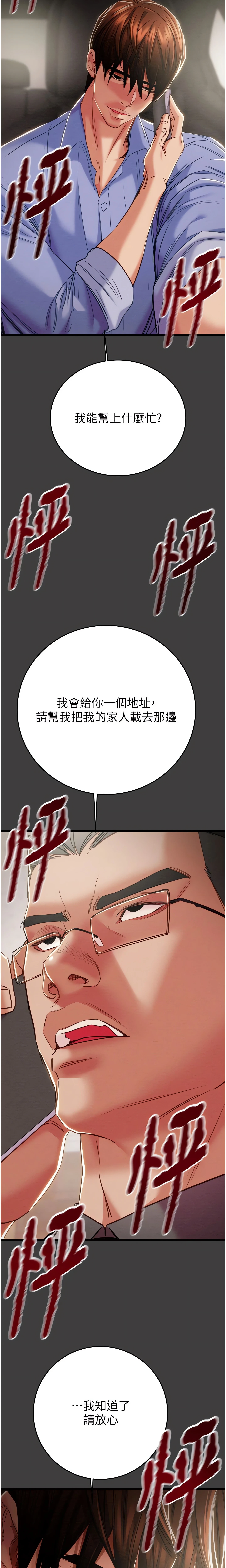 The Man Who Devours Chapter 66 (Uncensored), page 23