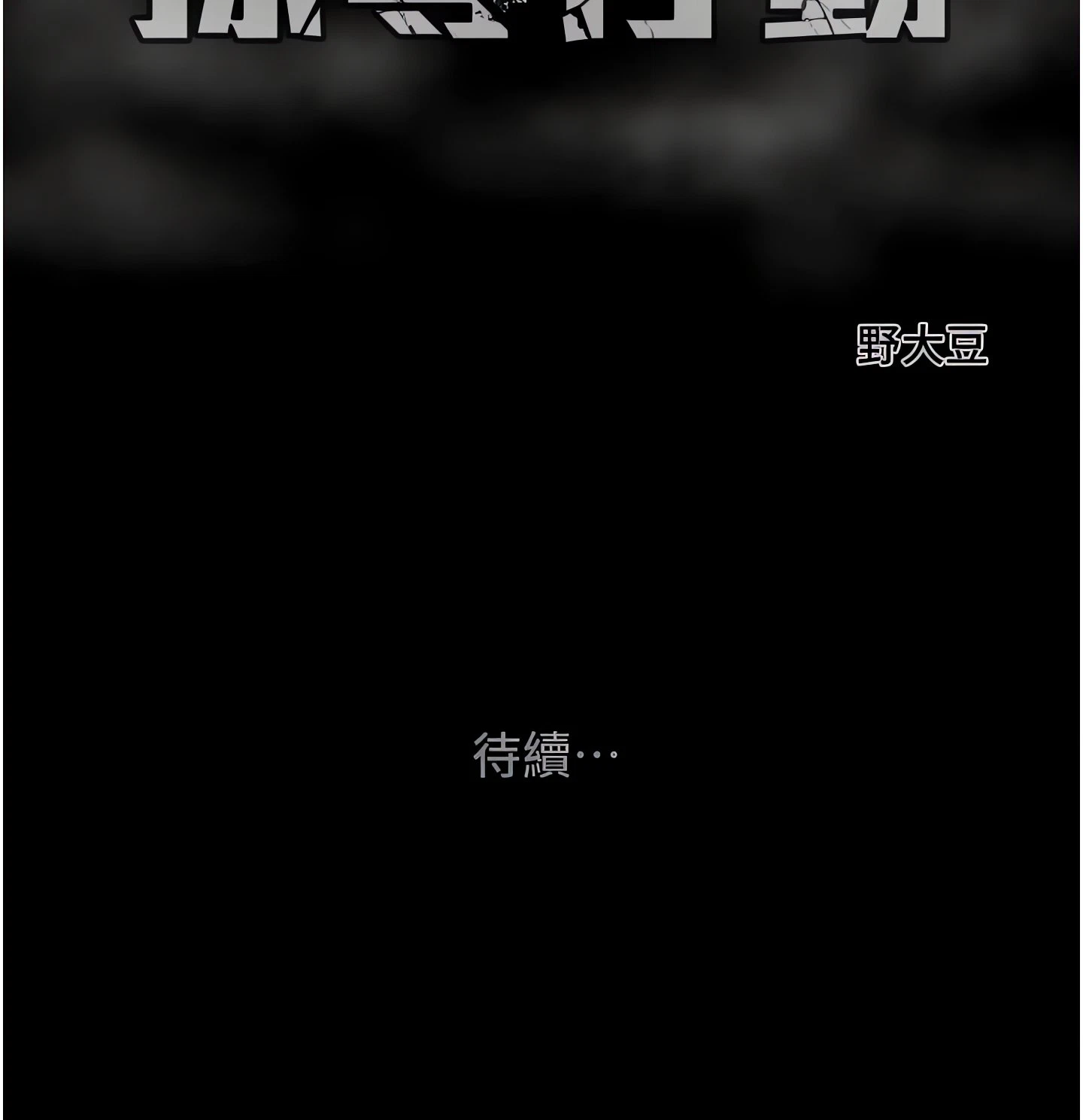 The Man Who Devours Chapter 66 (Uncensored), page 36