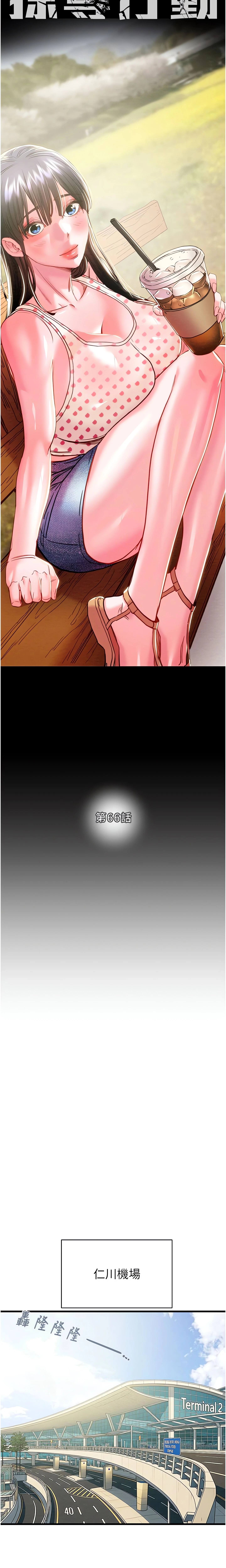The Man Who Devours Chapter 66 (Uncensored), page 6
