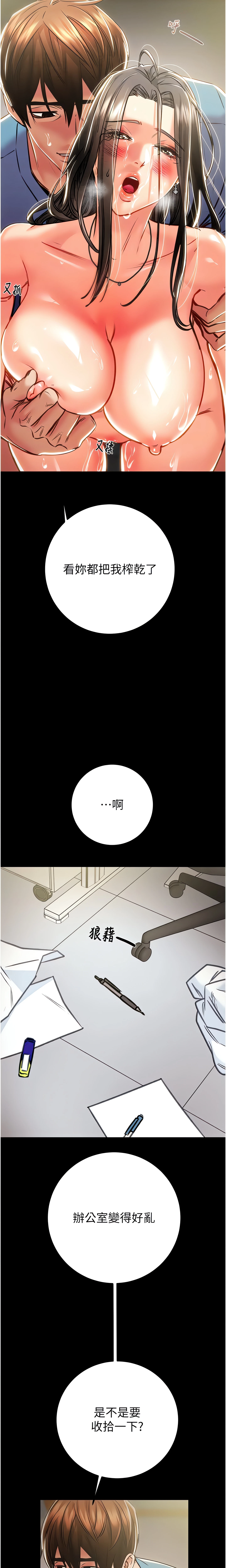 The Man Who Devours Chapter 38 (Uncensored), page 10