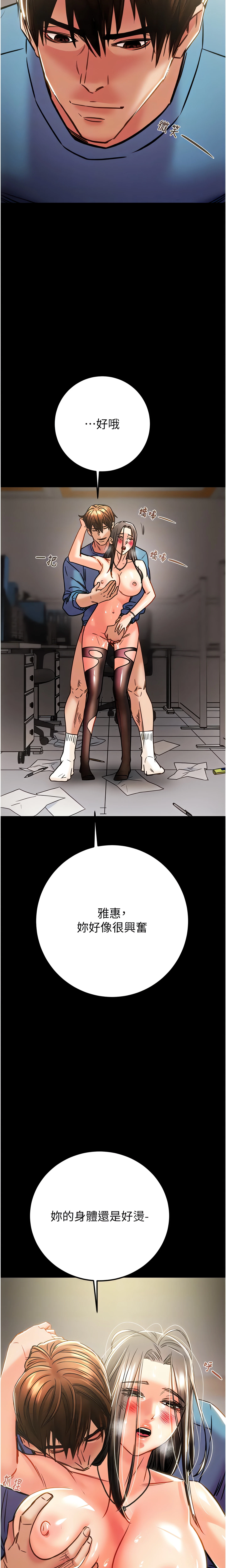 The Man Who Devours Chapter 38 (Uncensored), page 12