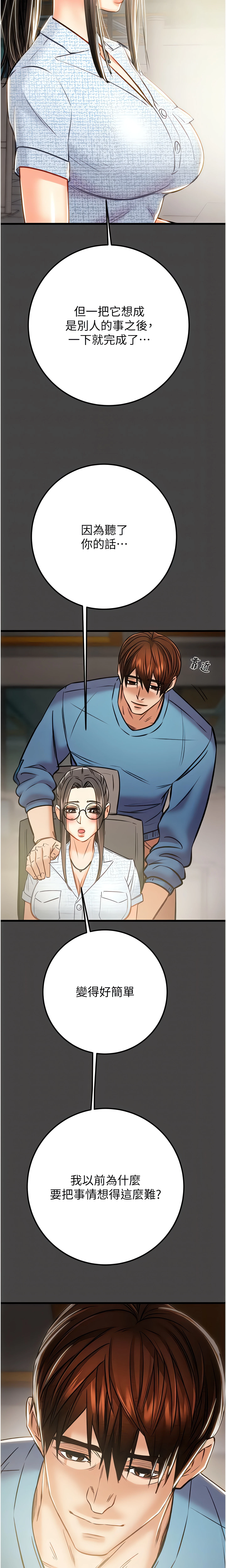 The Man Who Devours Chapter 38 (Uncensored), page 16