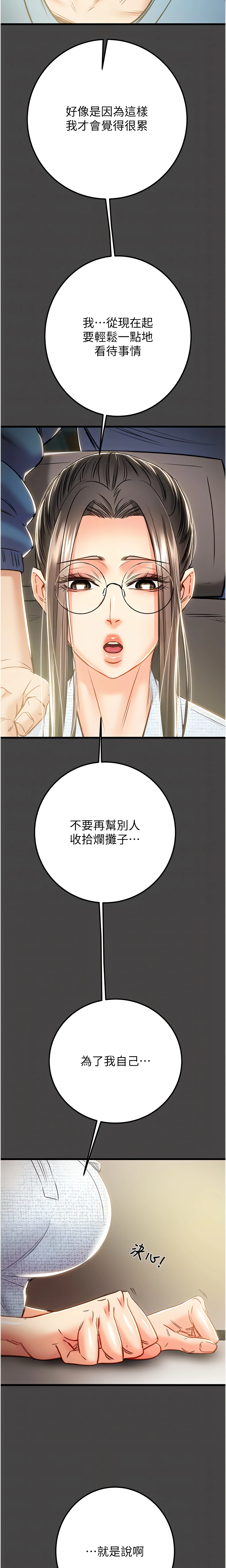 The Man Who Devours Chapter 38 (Uncensored), page 17