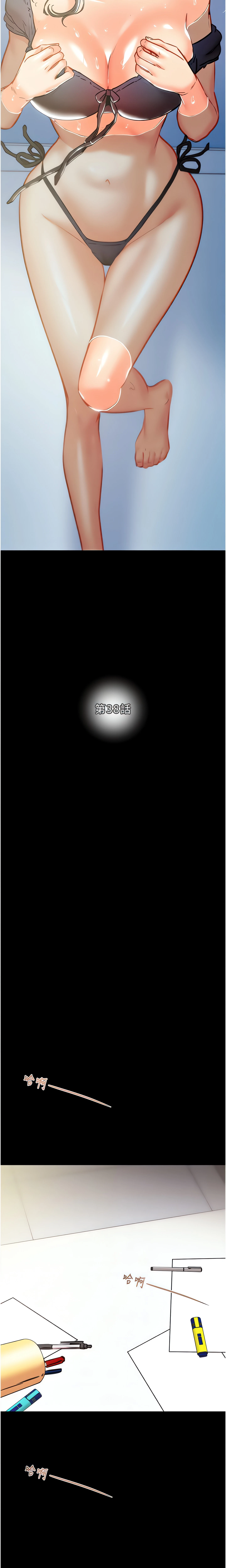 The Man Who Devours Chapter 38 (Uncensored), page 3