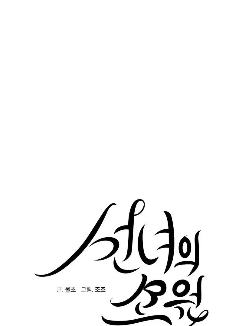 The Fairy's Wish Chapter 4, page 21