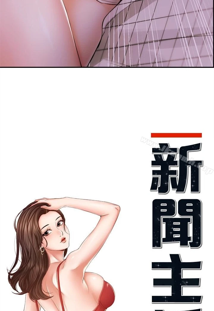 Announcer Chapter 19, page 6
