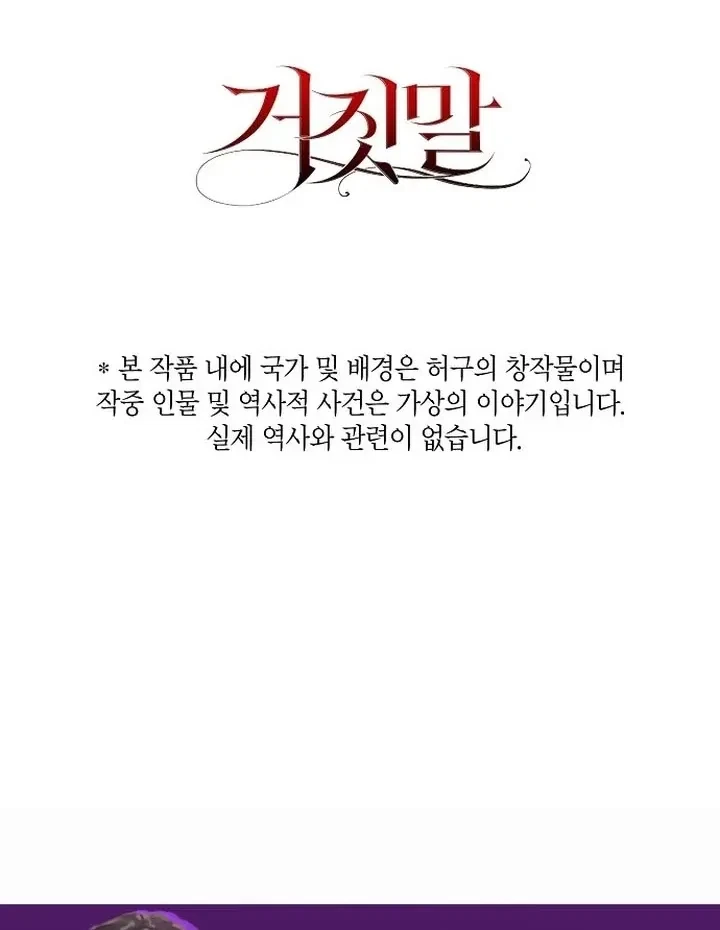 The Tyrant Who Loved Lies Chapter 2, page 108