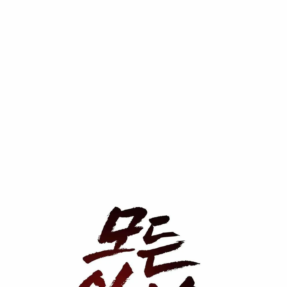 Every Villain Is Lemons Chapter 54, page 8