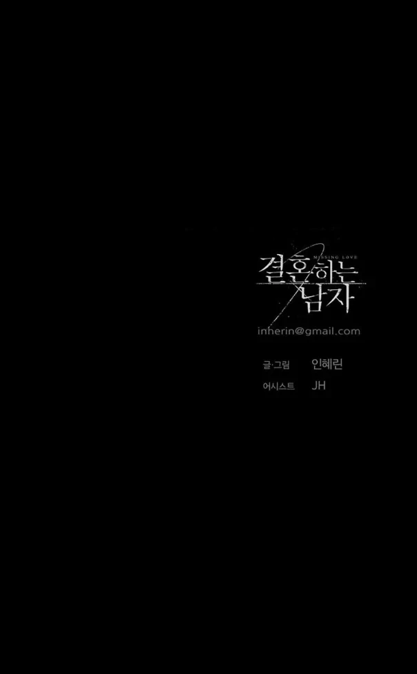 Missing Love: The Marrying Man Chapter 74, page 111