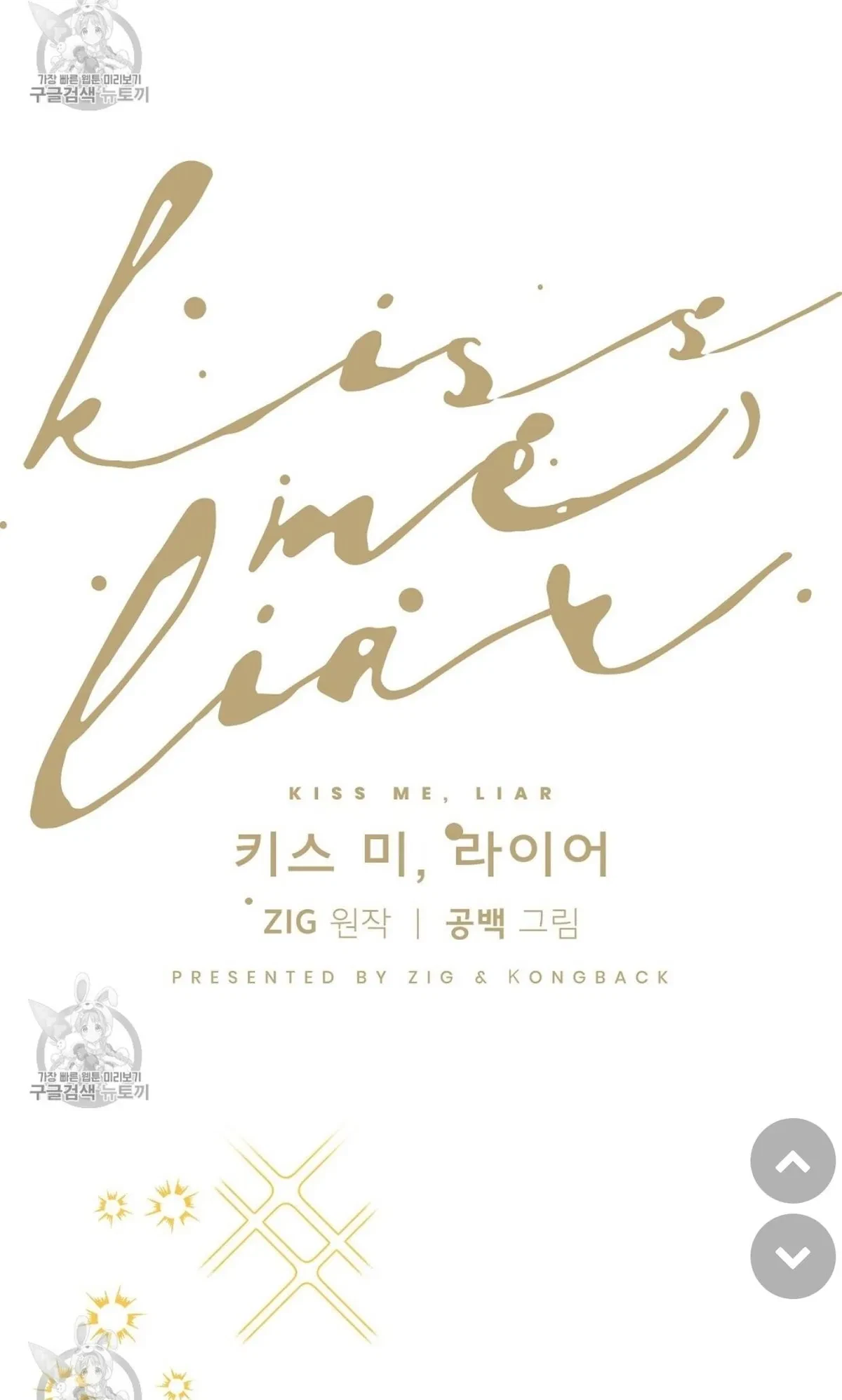 Kiss Me, Liar Chapter 48, page 8