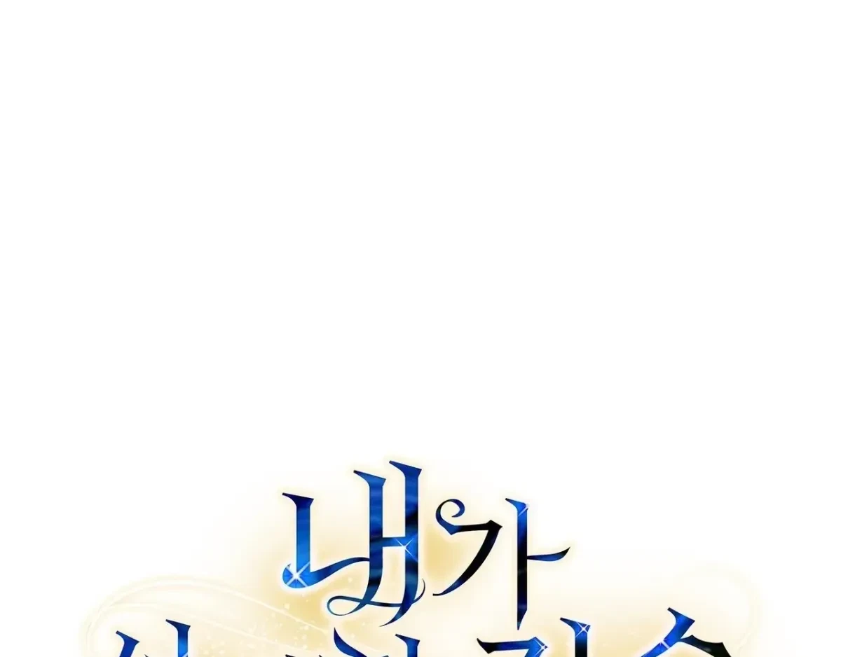 The Beast I Chose Chapter 44, page 5