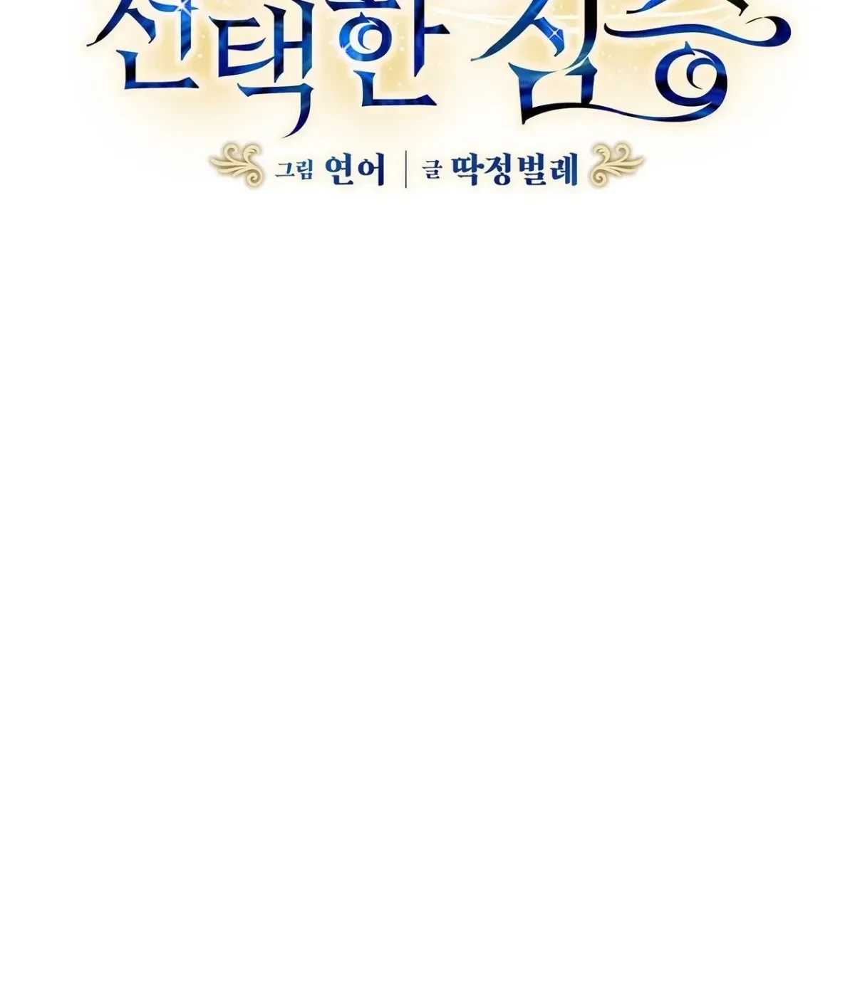 The Beast I Chose Chapter 44, page 6