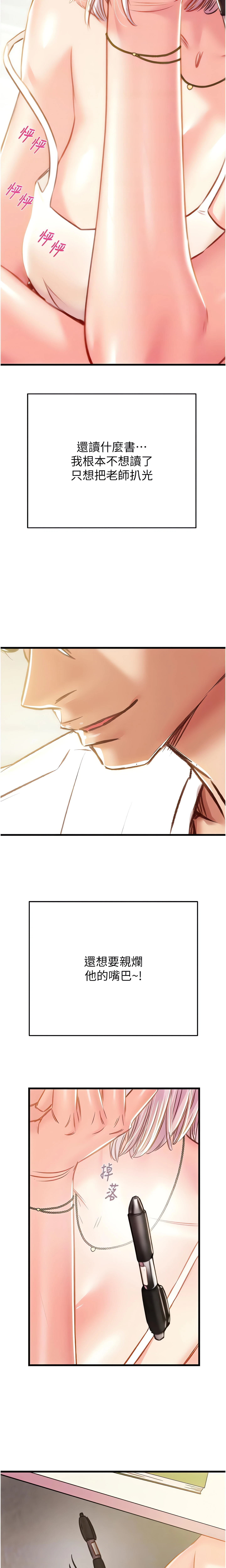 The Man Who Devours Chapter 31 (Uncensored), page 12