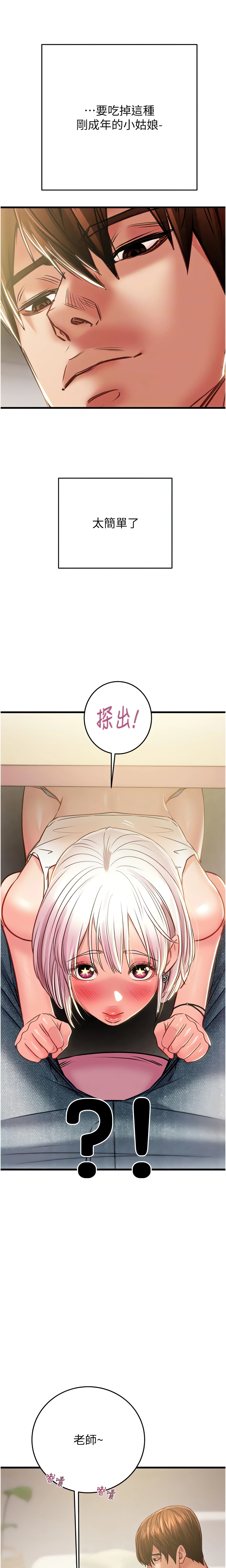 The Man Who Devours Chapter 31 (Uncensored), page 15