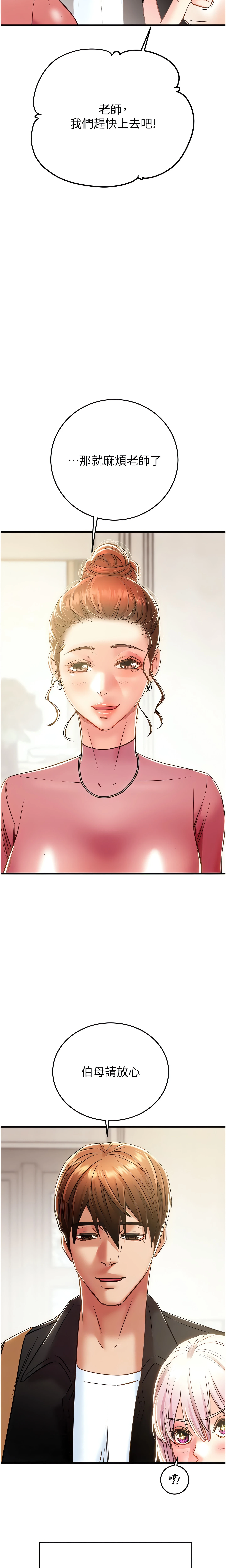 The Man Who Devours Chapter 31 (Uncensored), page 7