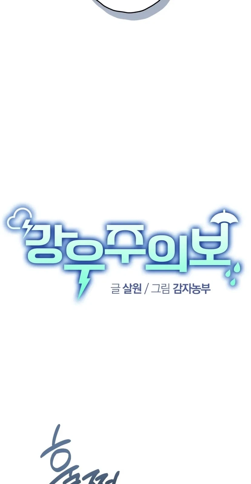 The Kangwoo Effect Chapter 28, page 4
