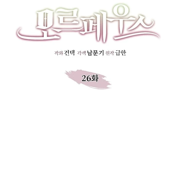 Chapter 26, page 24