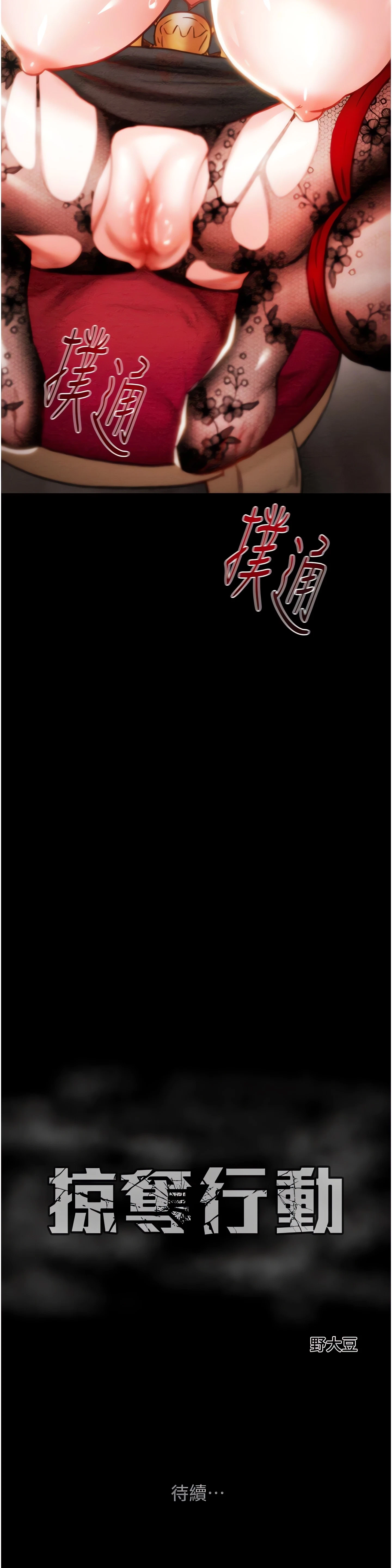 The Man Who Devours Chapter 2 (Uncensored), page 41